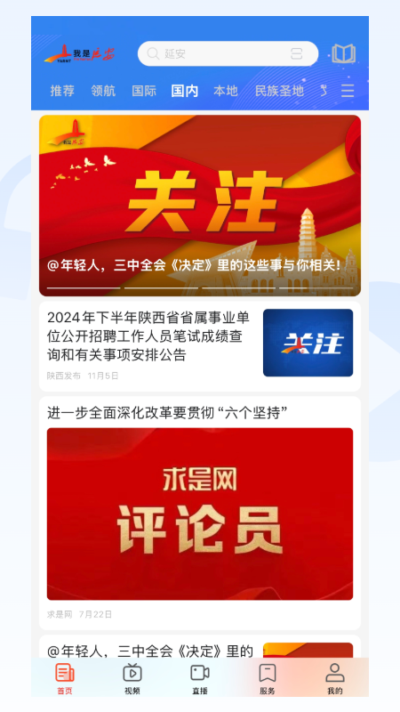 我是延安app