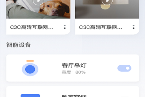 萤石互联网摄像头app