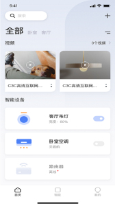 萤石互联网摄像头app