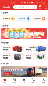 卡车之友最新版