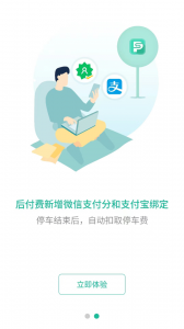 宜停车app