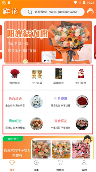 花勿缺鲜花app
