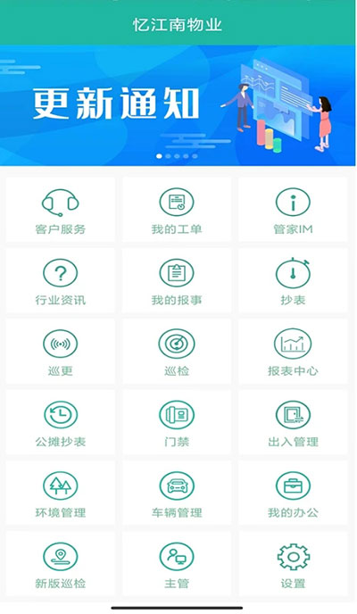 金牌管家物业版官方版