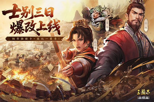 三国志战棋版oppo版