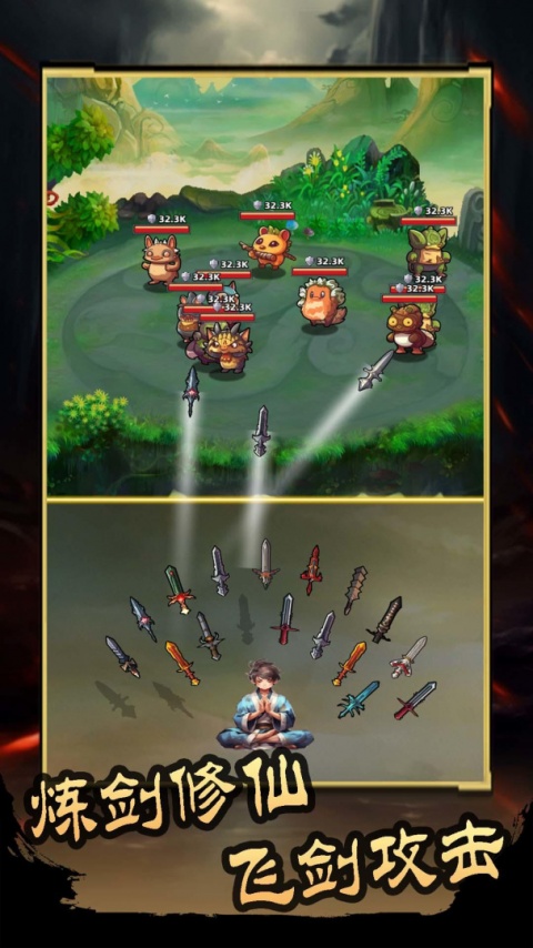 这剑仙只炼剑官方版