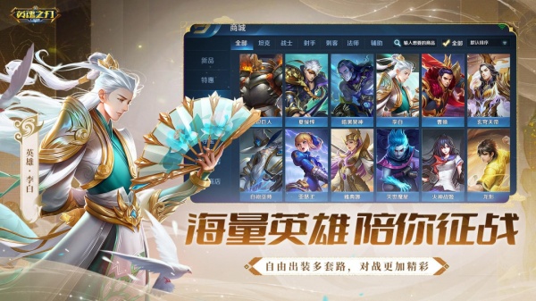 英魂之刃应用宝版