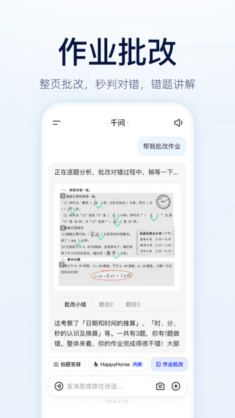 千问app