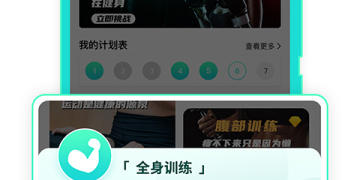值得分享的健身减肥手机软件合集