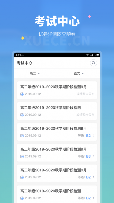 学测网学生版app