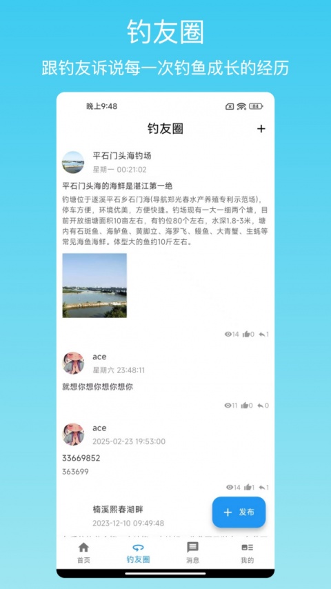 i钓鱼最新版