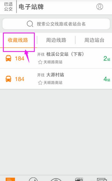 成都巴适公交app