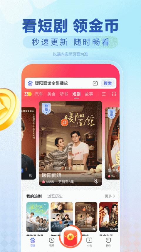 百度极速版app