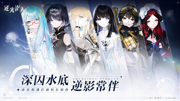 逆光潜入官方正版