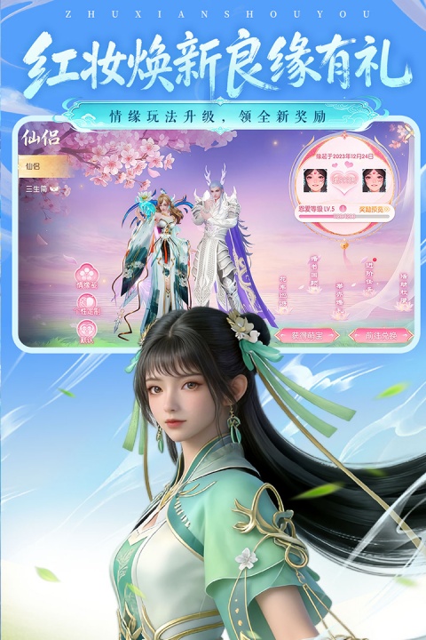 诛仙手游华为版