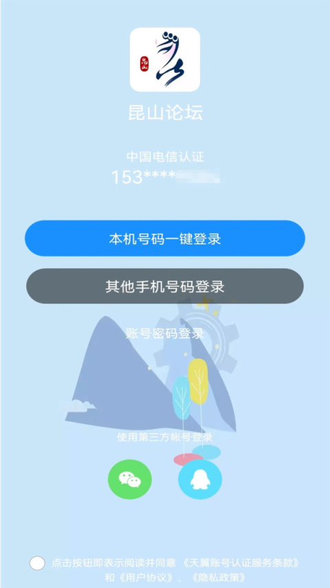 昆山论坛app