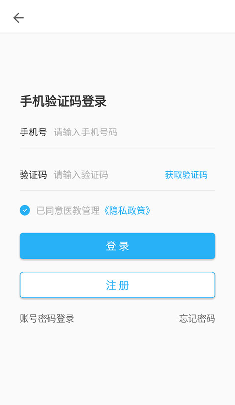 医教管理app最新版