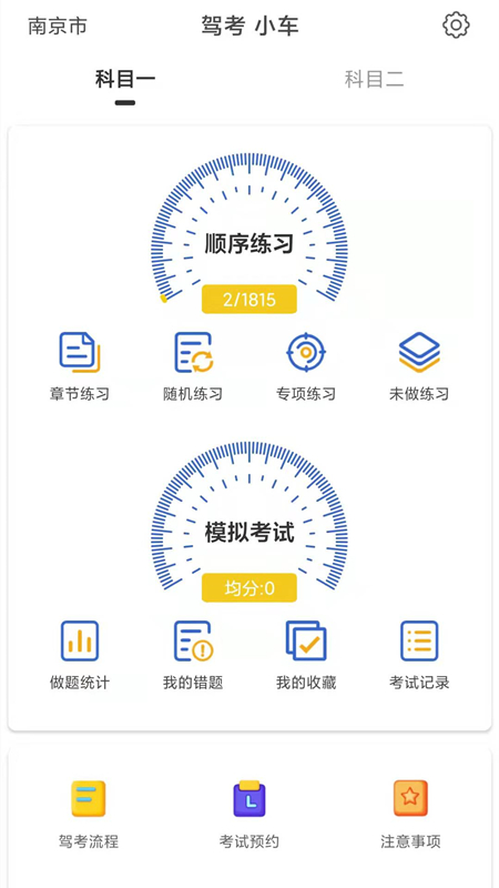 驾考科目一科目二官方版