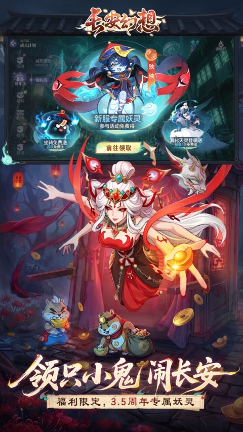 长安幻想腾讯渠道版