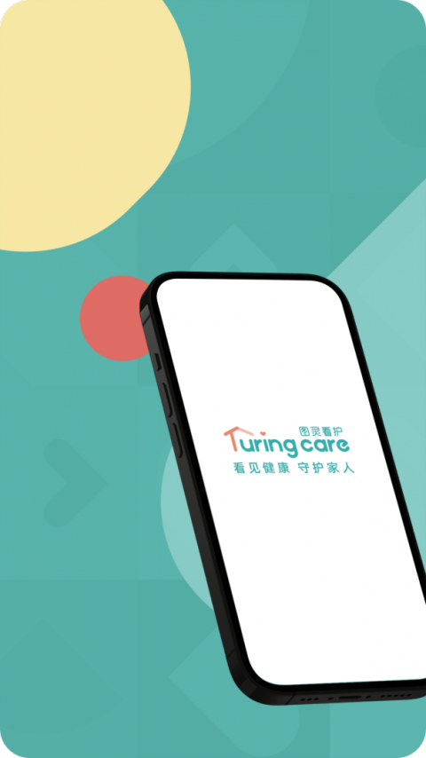 图灵看护手机版
