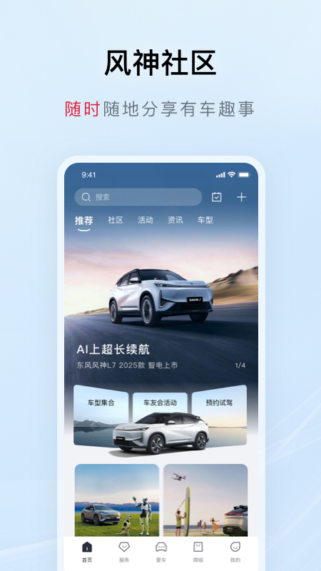 东风风神app