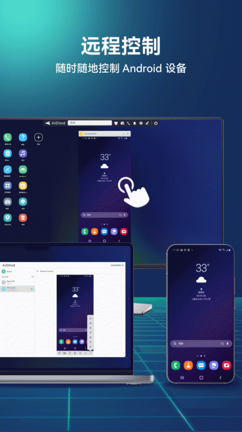 AirDroid官方版
