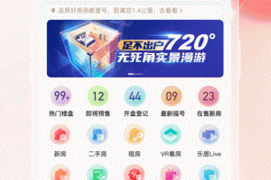 乐居买房最新版