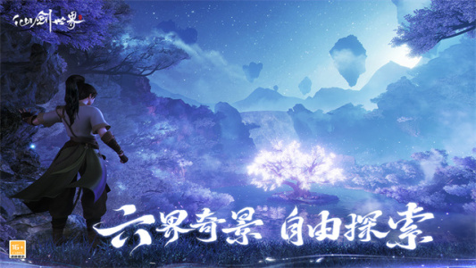 仙剑世界官方正版