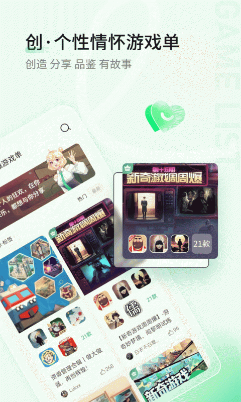 好游快爆app