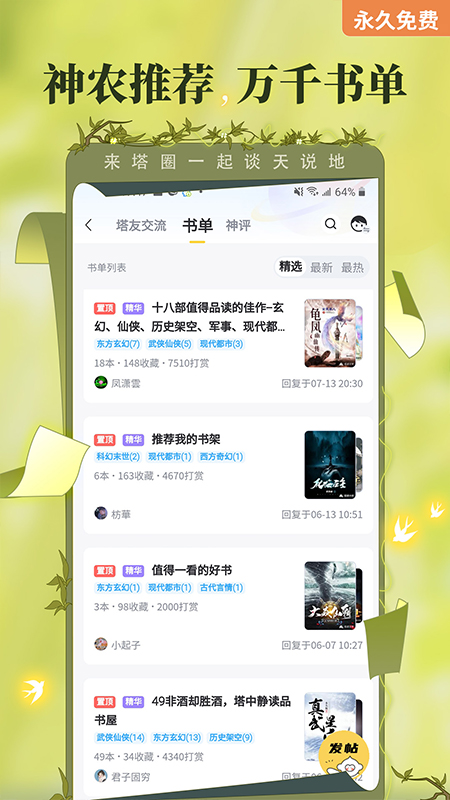 塔读文学免费版app