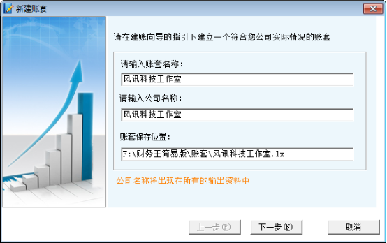 财务王简易版