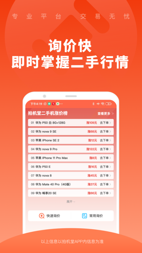 拍机堂app