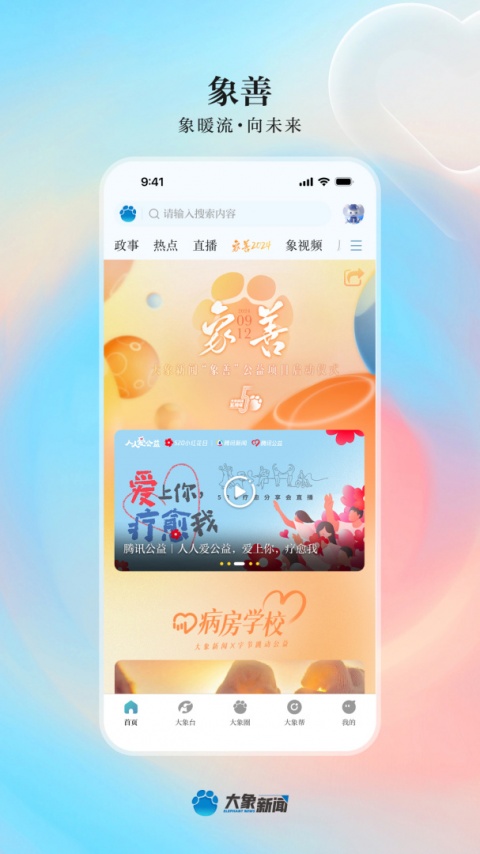大象新闻名校课堂直播app