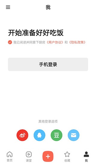 下厨房(美食菜谱软件)