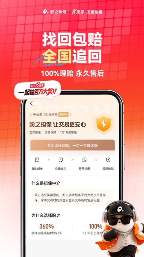盼之代售app