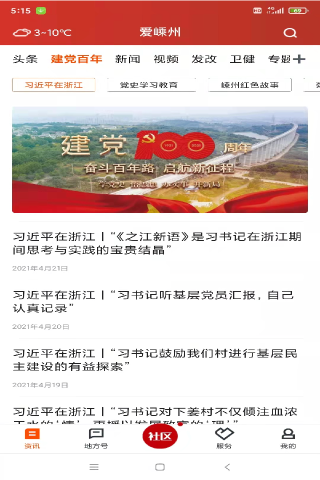 爱嵊州app