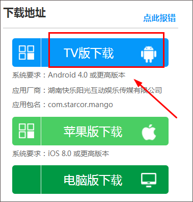 芒果tv电视版app