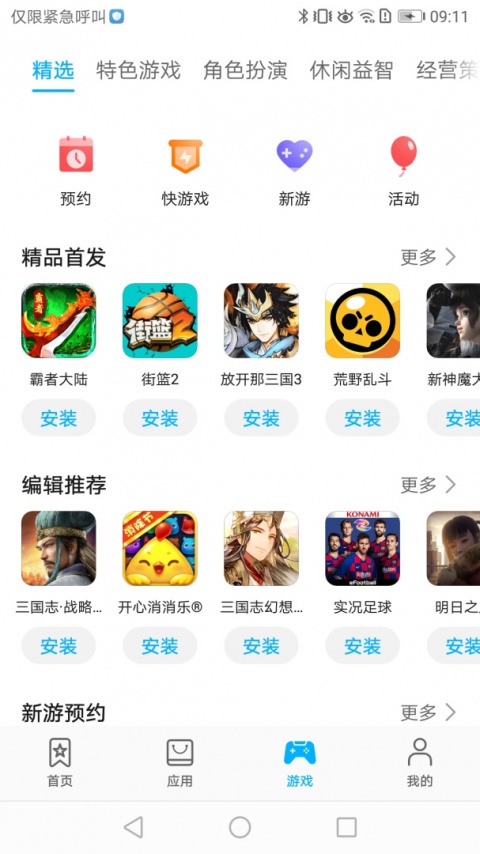 华为应用商店app最新版