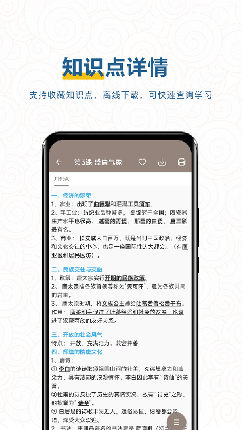 中考历史通最新版