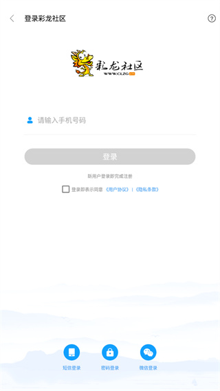 彩龙社区app手机版