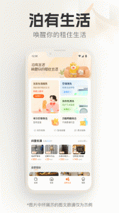 泊寓公寓租房官方版