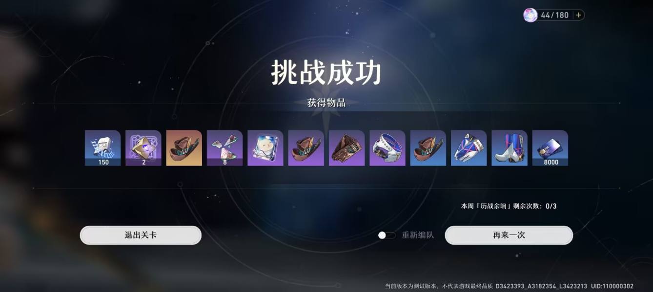 崩坏星穹铁道b服