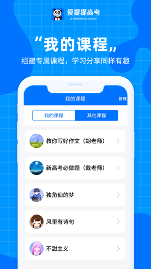 爱提提高考最新版