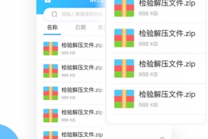zip解压软件手机版