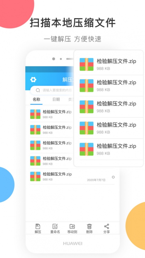 zip解压软件手机版