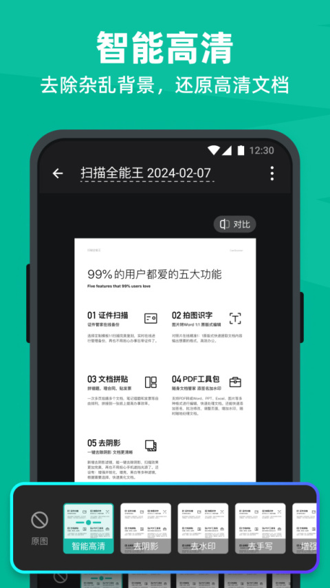扫描全能王谷歌版