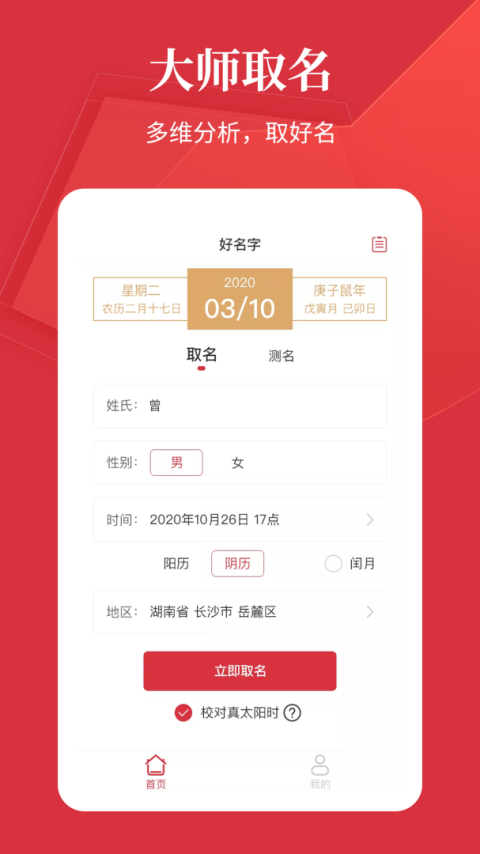 好名字app