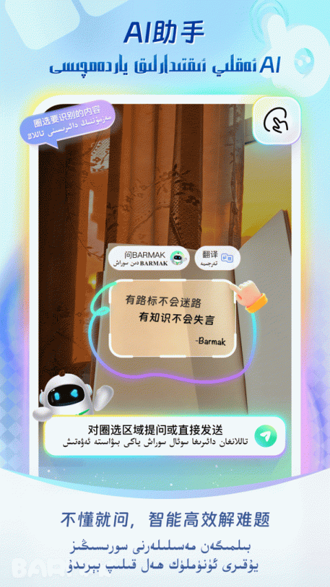 BARMAK输入法维语输入法app