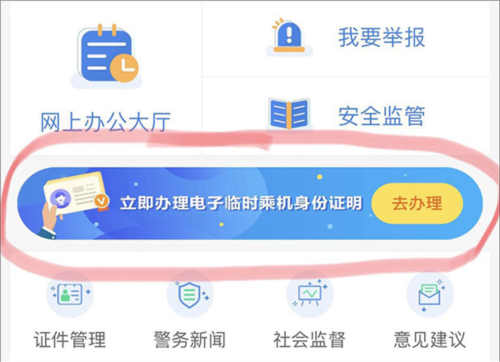 国门公安app