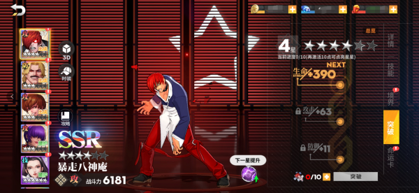 全明星激斗官服