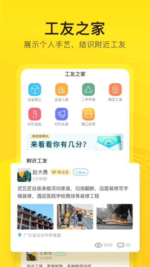 工到软件官方版